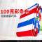 衡雁骏兴 彩条布 100克 平方