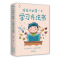 [醉染正版]给孩子的第一本学习方法书正版 家庭教育育儿书籍高效学习法全集父母话术指导孩子为你自己读书儿童读物课外阅读书籍