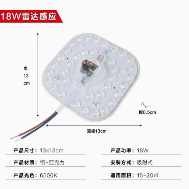 吸顶灯楼道过道灯板灯盘灯芯 雷达感应-方形模组-18W【直径120mm】