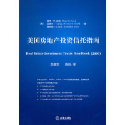 11美国房地产投资信托指南978751180406822