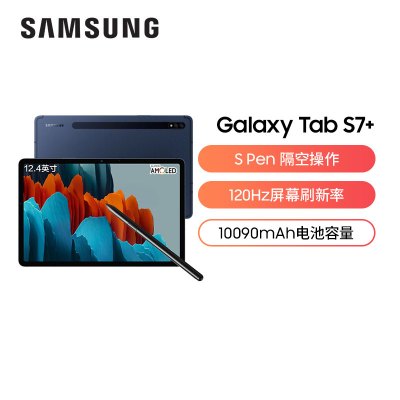 三星(SAMSUNG)Galaxy Tab S7+ SM-T970 12.4英寸影音平板电脑(6G+128G /WIFI版/骁龙865+处理器/120Hz/SAMOLED)丹宁蓝