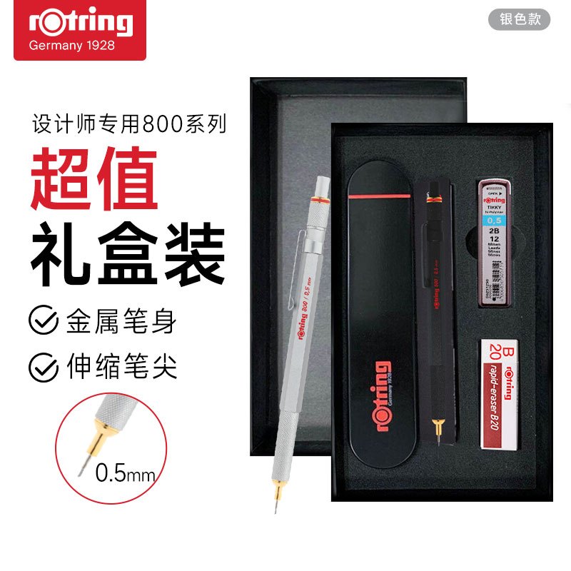 红环(rOtring)自动铅笔 专业绘图工具 金属笔身伸缩笔头800系列 银色0.5mm礼盒装