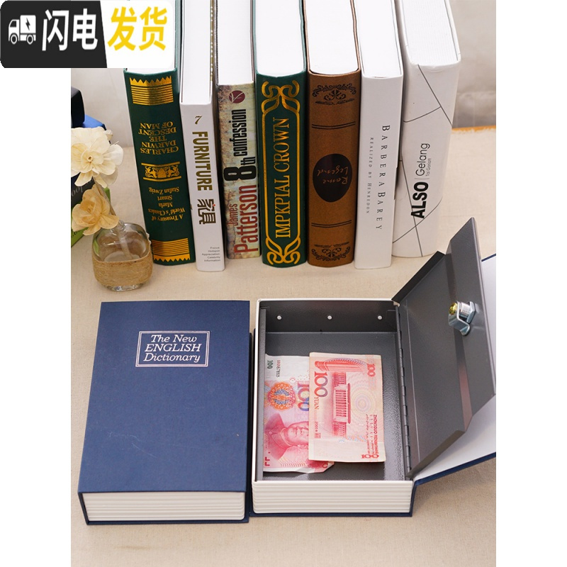 三维工匠仿真书本保险箱密码盒存钱罐大容量带锁盒子收纳盒网红藏手机 黑色大号钥匙款储蓄罐高清大图