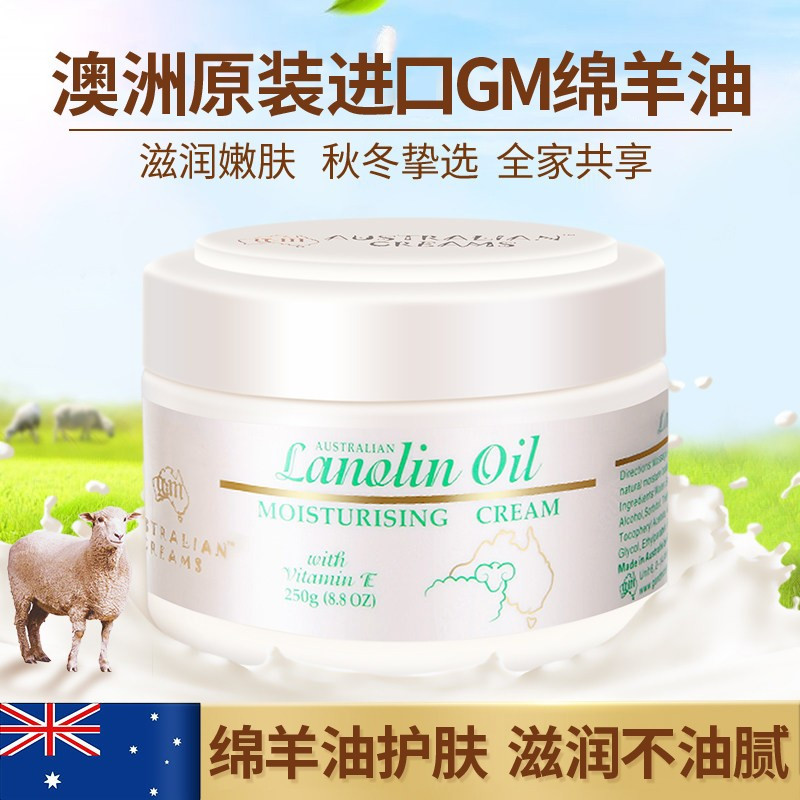 gm澳芝曼 绵羊油面霜补水保湿滋润身体乳霜250g