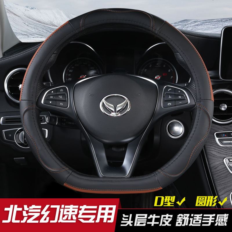 北汽幻速s3l方向盘套S2 H3 S3 S6 S7 H2E S5汽车专用四季通用真皮