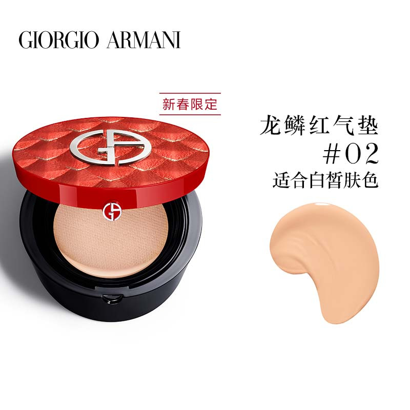 阿玛尼(ARMANI)金鳞红运礼盒 限定龙鳞红气垫2# 15g+水唇釉04# 4ml