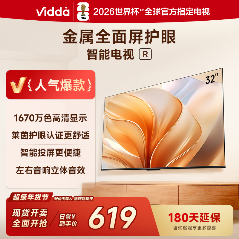 Vidda电视32V1FD-R