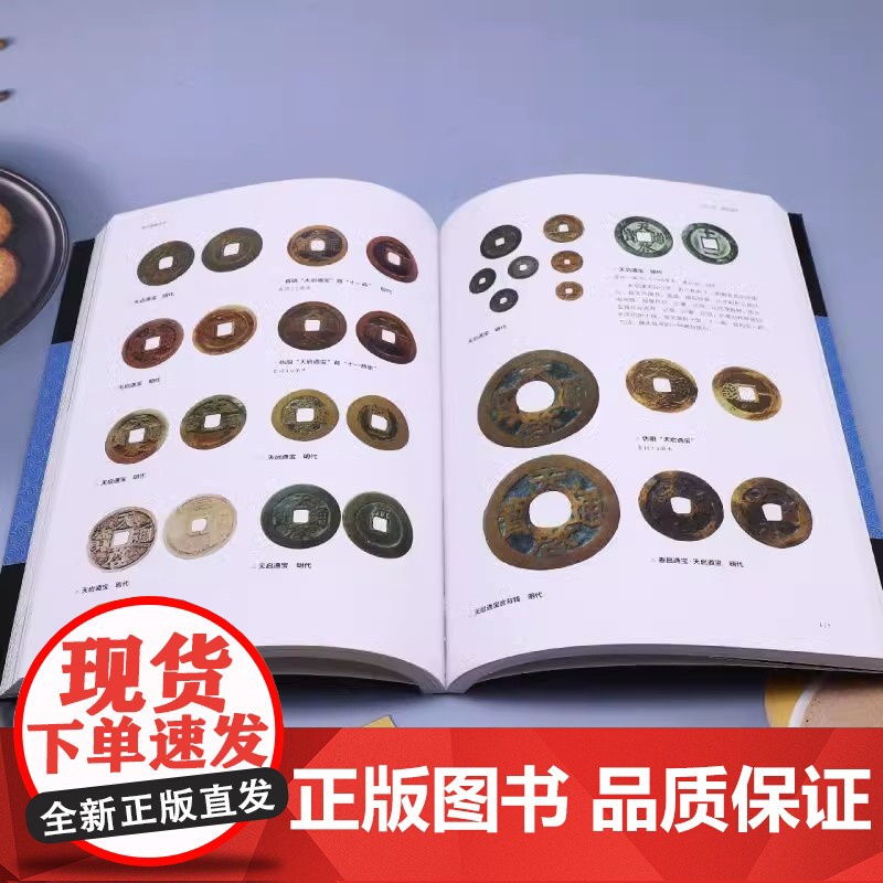 钱币鉴藏全书铜钱古币保养知识普及书古代钱币图谱鉴定大全古董收藏古币历史起源时代发展特征科普书中国古钱币收藏与鉴赏大全书籍高清大图
