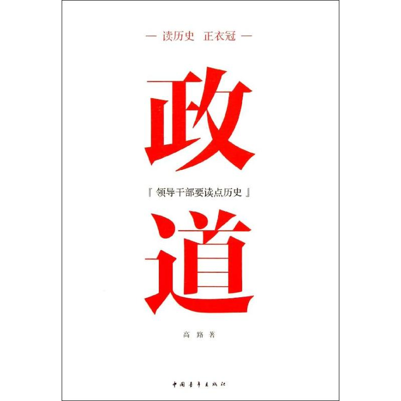 [M]政道-9787515319728高清大图
