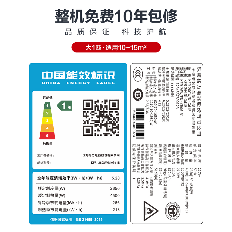 格力云佳新能效大1匹空调挂机省电变频 KFR-26GW/NhGd1B 冷暖家用节能一级能效挂壁式空调