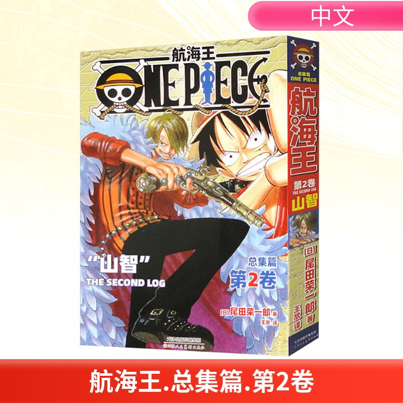 【M】航海王 总集篇 第2卷-9787572912900