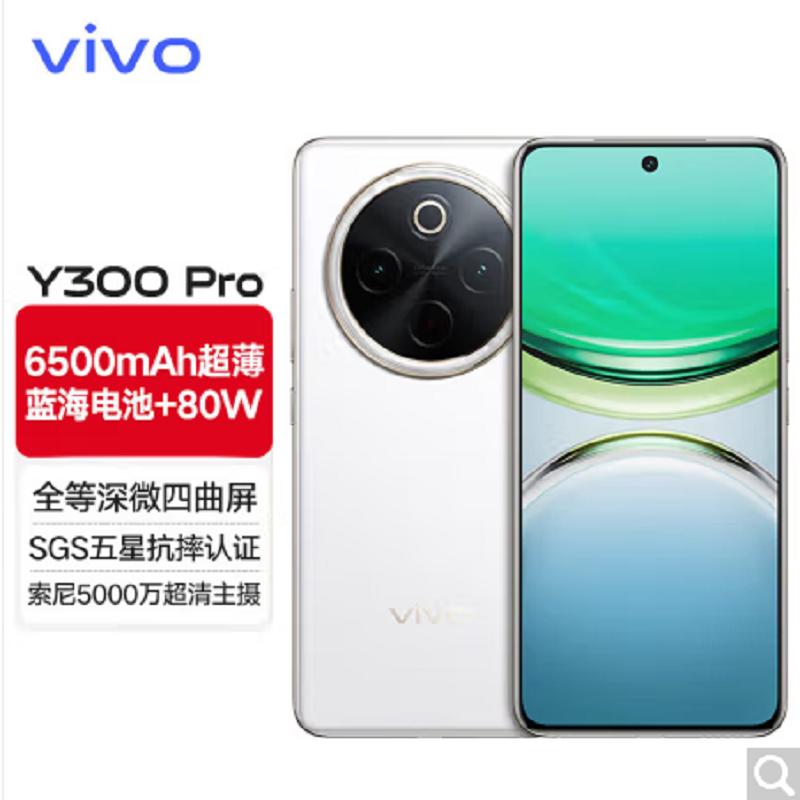 vivo Y300 Pro 羊脂白 12GB+512GB 5G手机