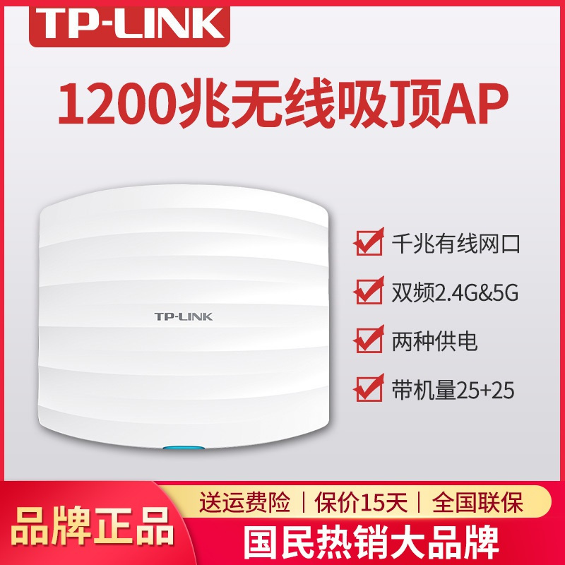 停产 TL-AP1200GC-POE/DC无线吸顶式ap路由器千兆双频1200M大功率高速网口企业级智能wifi网络覆盖室内家用别墅宾馆酒店tplink
