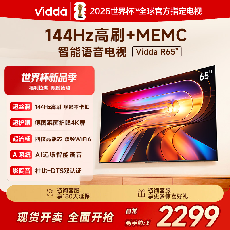 Vidda R65 2025款 海信电视 65英寸新品全面屏4K智能液晶平板电视75