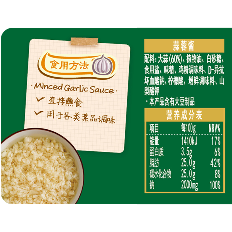 极美滋蒜蓉酱340g家用生蚝扇贝粉丝烧烤茄子火锅大蒜酱高清大图