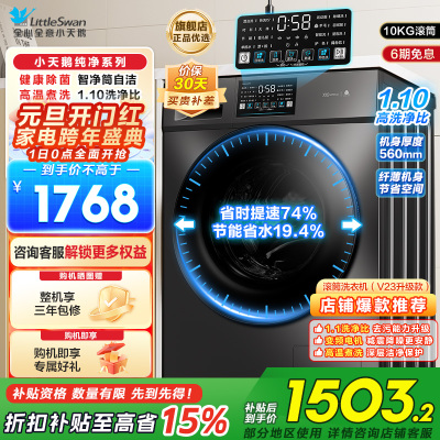 小天鹅（LittleSwan）滚筒洗衣机全自动10KG