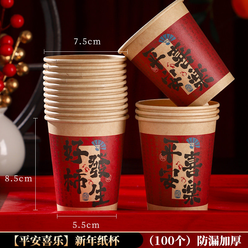 智美环球 纸杯子一次性水杯 加大特厚245ML【平安喜乐】-100个