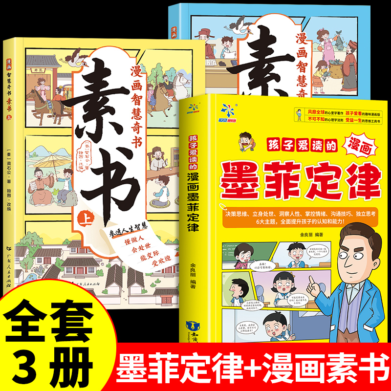 [全套7册]墨菲定律+漫画民法典 [正版]抖音同款孩子爱读的漫画墨菲定律青少年版 漫画少年学墨菲定律漫画版书原著少年读经高清大图
