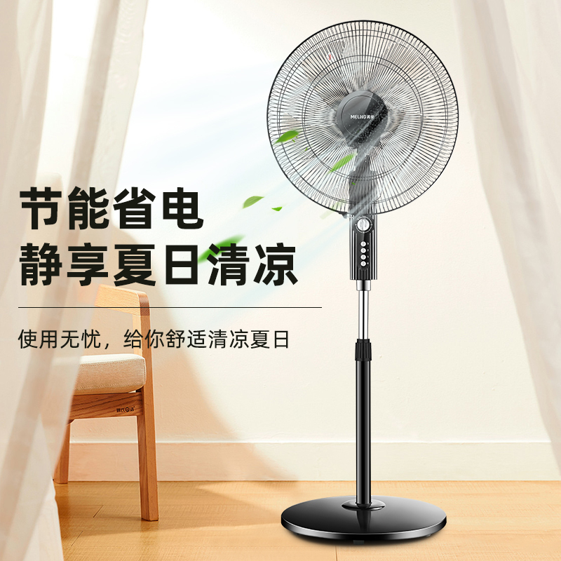 美菱电风扇落地扇风扇家用强力大风力电扇轻音立式宿舍节能摇头扇