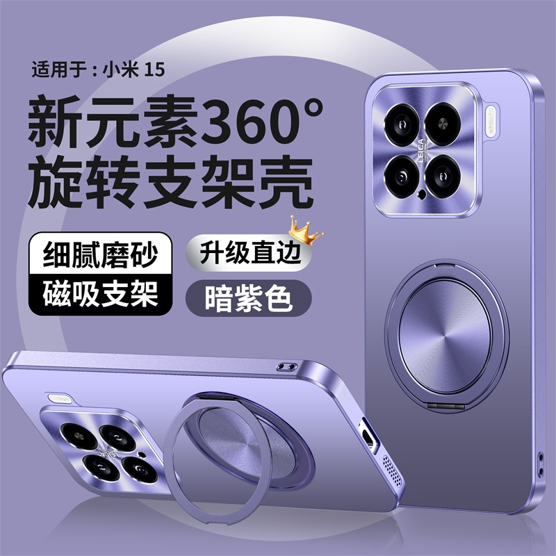 KONEL 适用于磨砂支架小米15手机壳 小米15pro防摔壳保护套原机质感全包边防摔轻薄设计