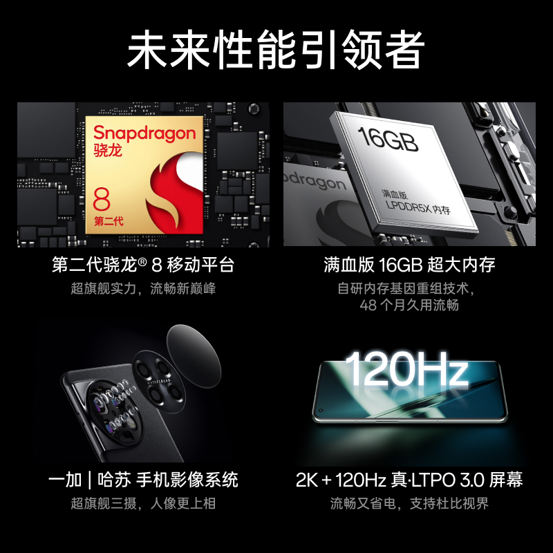 [全国联保]一加11 无尽黑 16GB+512GB 全网5g 第二代骁龙 8 哈苏影像 2K + 120Hz 高刷屏 超帧超画引擎 100W快充 多重散热手机官方正品享OPPO售后