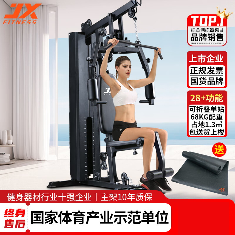 军霞(JUNXIA) 综合巡练器运动器械健身器材家用单人多功能大型力量运动器材 DS915可折叠升级68KG配重+包上楼
