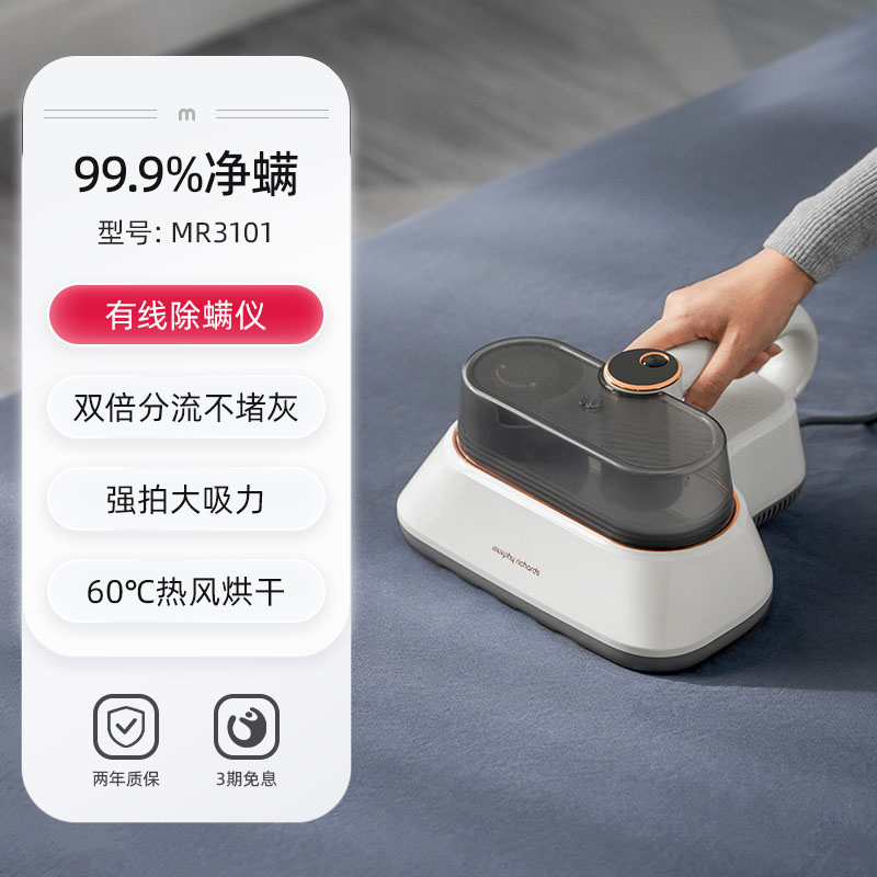 摩飞 除螨仪 家用除螨器 床上手持拍打 去螨虫机 紫外线 除吸杀菌机 热风祛湿大吸力MR3101