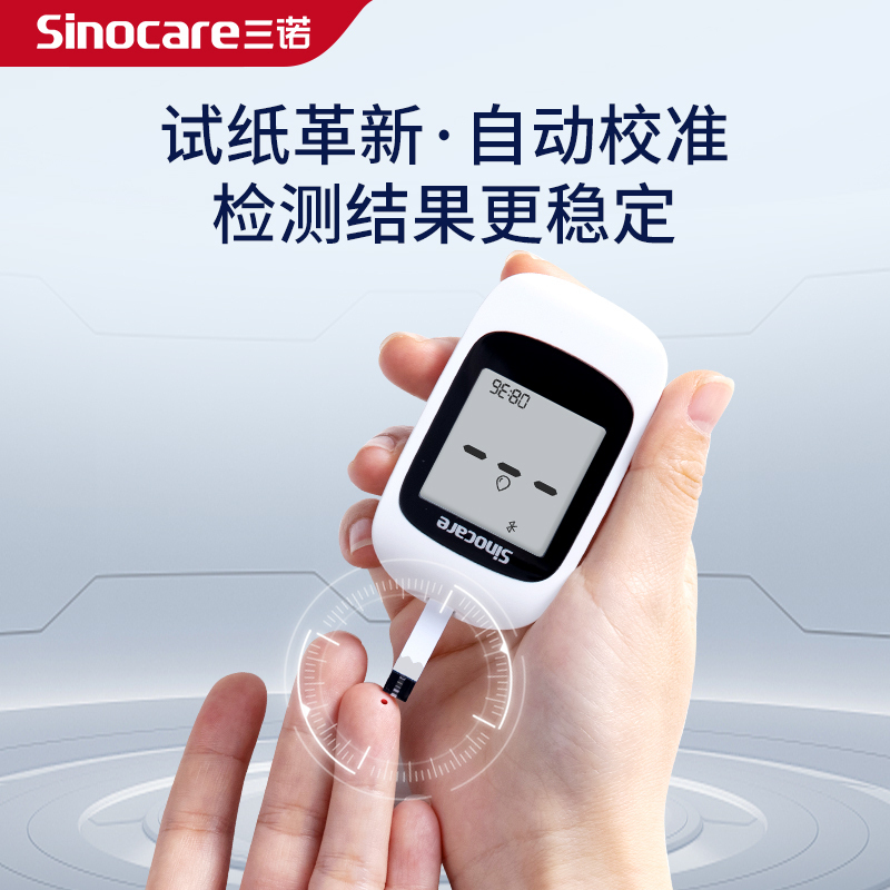 三诺优智蓝牙血糖仪家用血糖测试仪医用试条免调码血糖仪+100支瓶装试纸套装高清大图