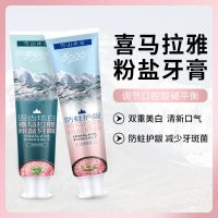 喜马拉雅粉盐牙膏去去口臭口气清新护龈学生男女家庭装 防蛀护龈(冰爽雪莲)100G
