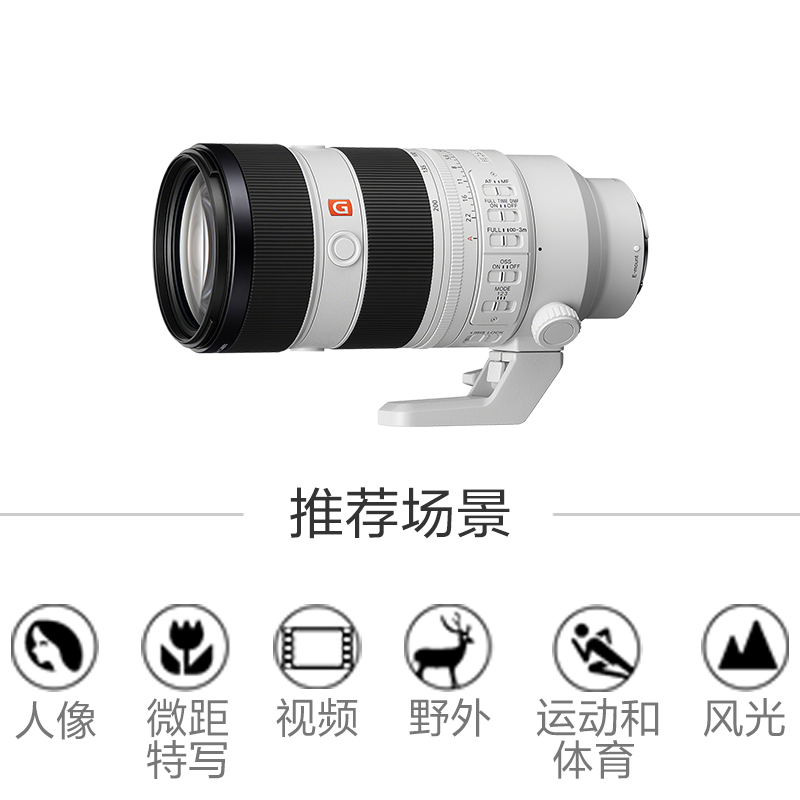 索尼(SONY)FE70-200mm F2.8 GM OSS II 新一代全画幅远摄变焦G大师镜头SEL70200GM2