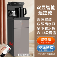 九阳茶吧机2021新款家用全自动智能饮水机下置水桶官方旗舰店高端 [智能遥控款]摩卡棕双显屏 冰温热