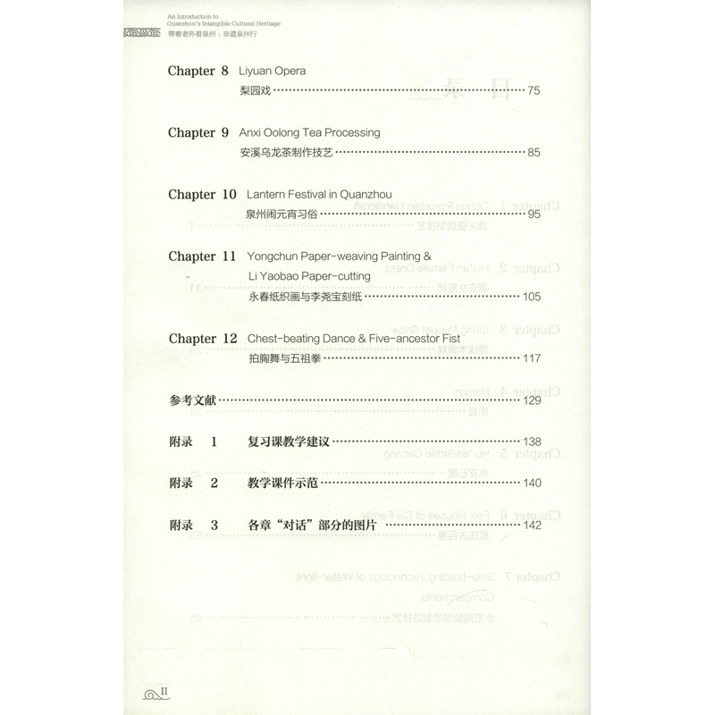醉染图书带着老外看泉州:非遗泉州行9787561582787高清大图