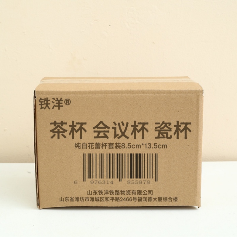 铁洋 茶杯 会议杯 瓷杯 纯白花蕾杯套装8.5cm*13.5cm 套高清大图