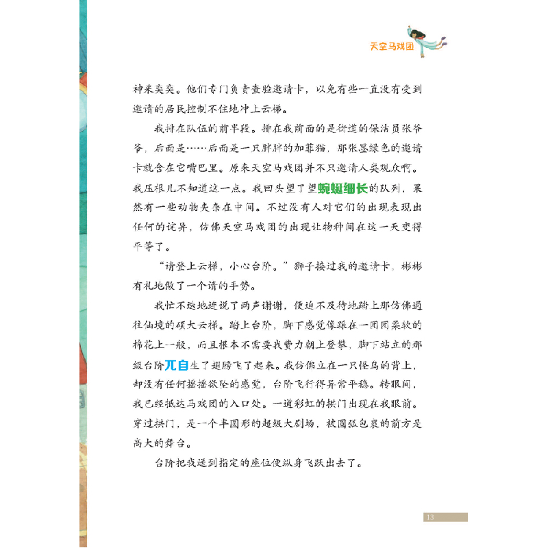 正版新书]天空马戏团蓝钥匙9787569700527高清大图