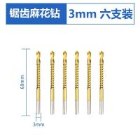 锯齿麻花钻钻头拉花多功能合金拉槽木工手电钻高速钢打孔转头套装 3mm锯钻(6支装)