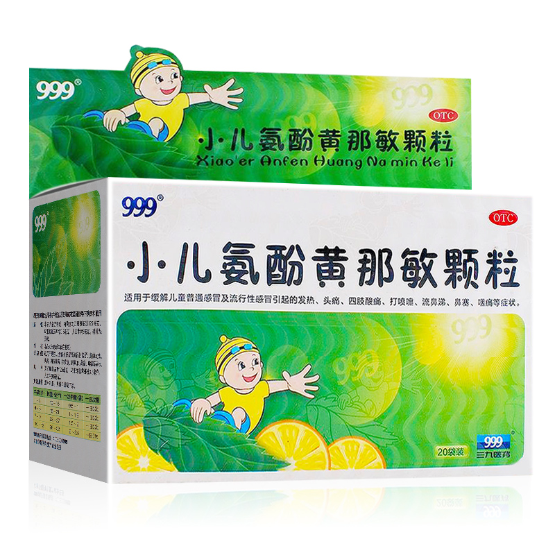 2盒]999小儿氨酚黄那敏颗粒20袋 用于缓解儿童普通感冒及流行性感冒引起的发热 头痛 四肢酸痛 打喷嚏 流鼻涕 鼻塞高清大图