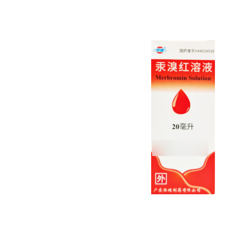 恒建 汞溴红溶液 2%*20ml/盒高清大图