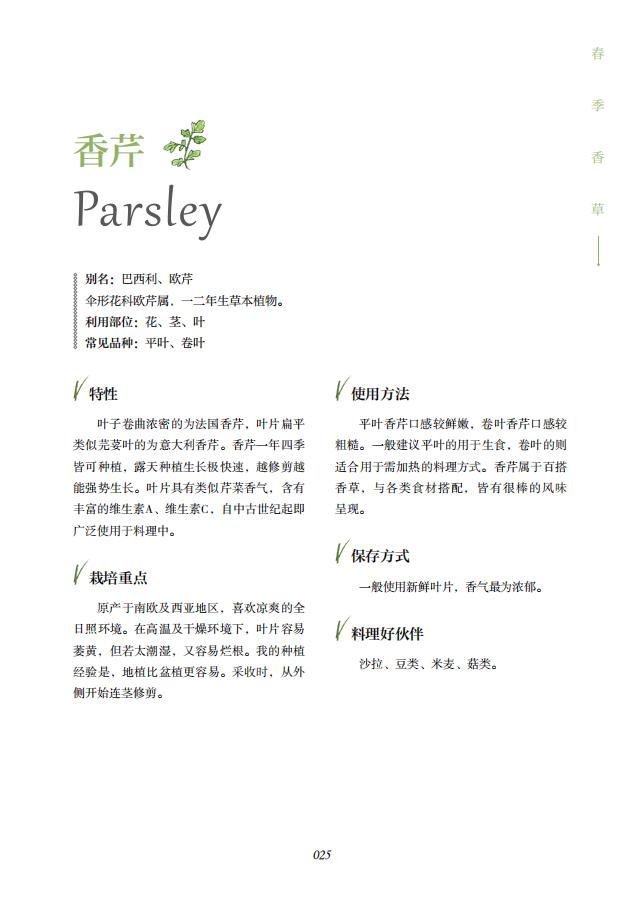 [醉染正版]香草季节 蔡怡贞著 蔬食料理菜谱美食香草香料食材实用指导指南书籍 香草料理美食文化 栽培种植养殖基础知识 料高清大图