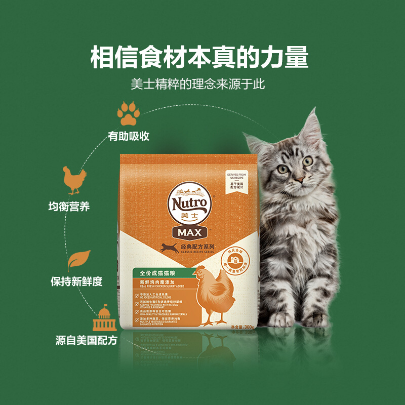 美士(Nutro)全价成猫猫粮鸡肉味 300g 布偶蓝猫橘猫加菲英短猫咪 宠物猫粮 全价粮