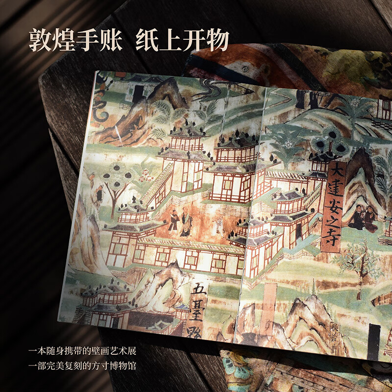 [正版]敦煌手账(季羡林&times;敦煌,一部金贵奢华的纸上敦煌,书写属于自己的精神领地。如果你不能远行,我们把敦煌高清大图
