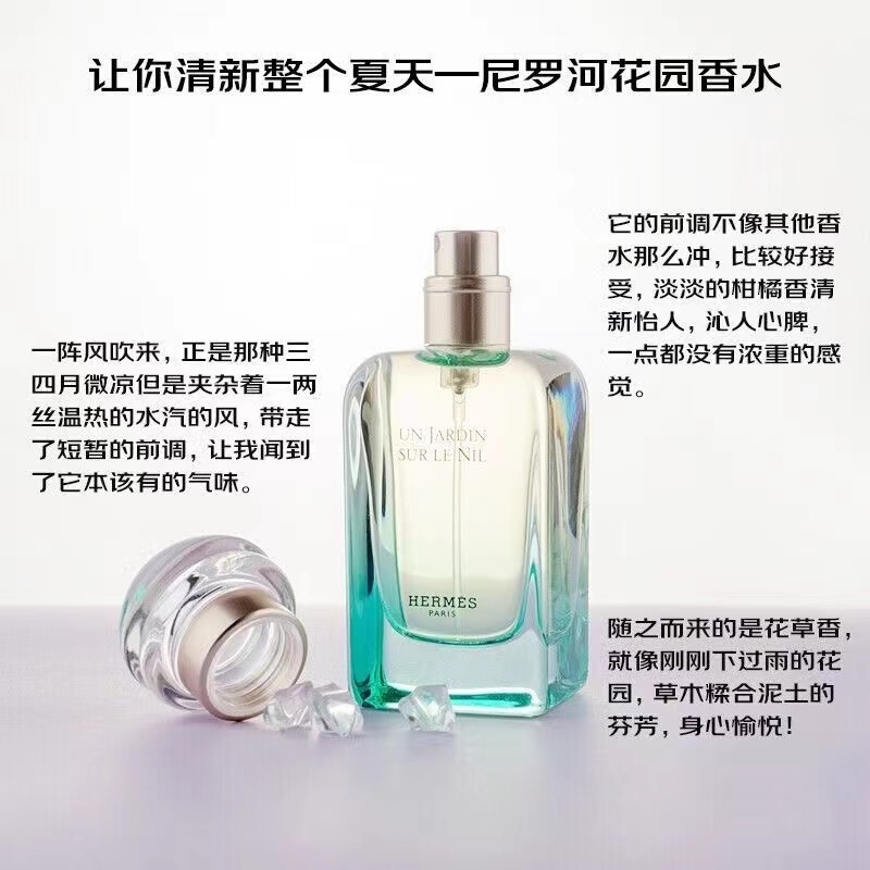 爱马仕 尼罗河花园香水30ml/50ml/100ml高清大图