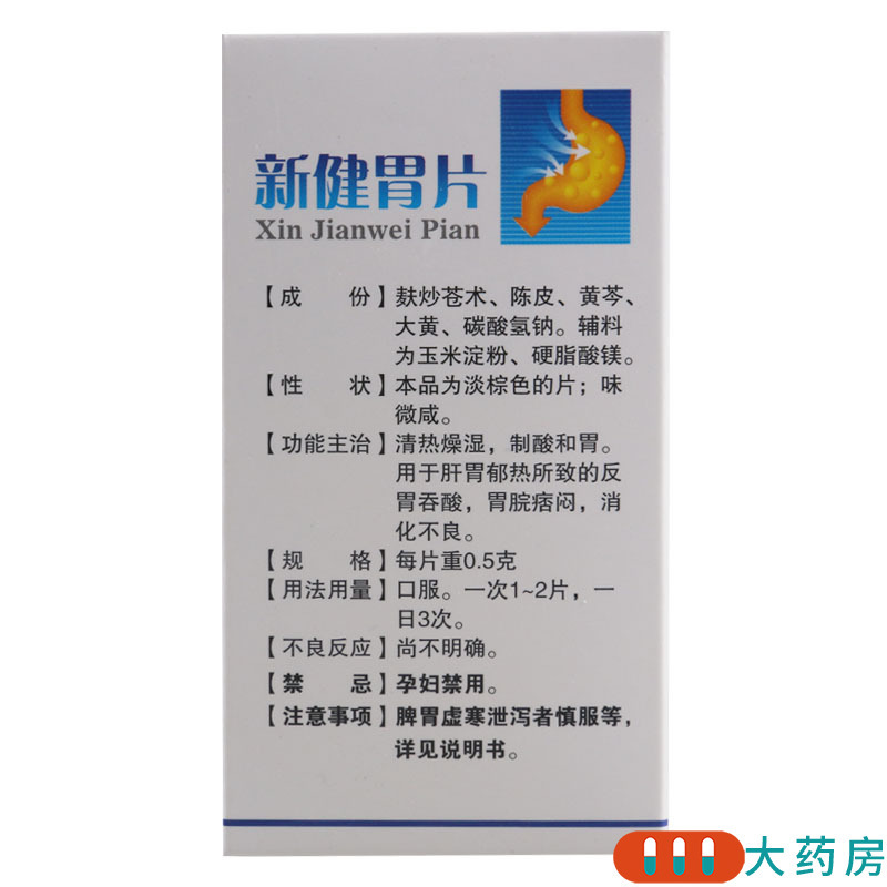 颈复康 新健胃片 0.5g*100片/盒清热燥湿制酸和胃用于肝胃郁热所致的反胃吞酸胃脘痞闷消化不良