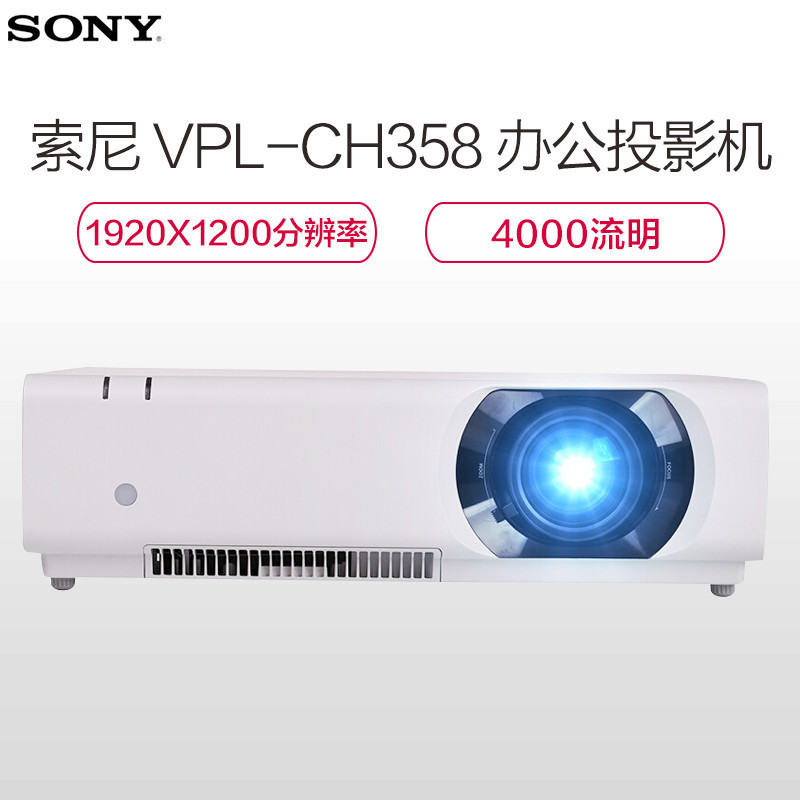 索尼 (SONY) VPL-CH358投影仪 商务会议教育高清宽屏投影机