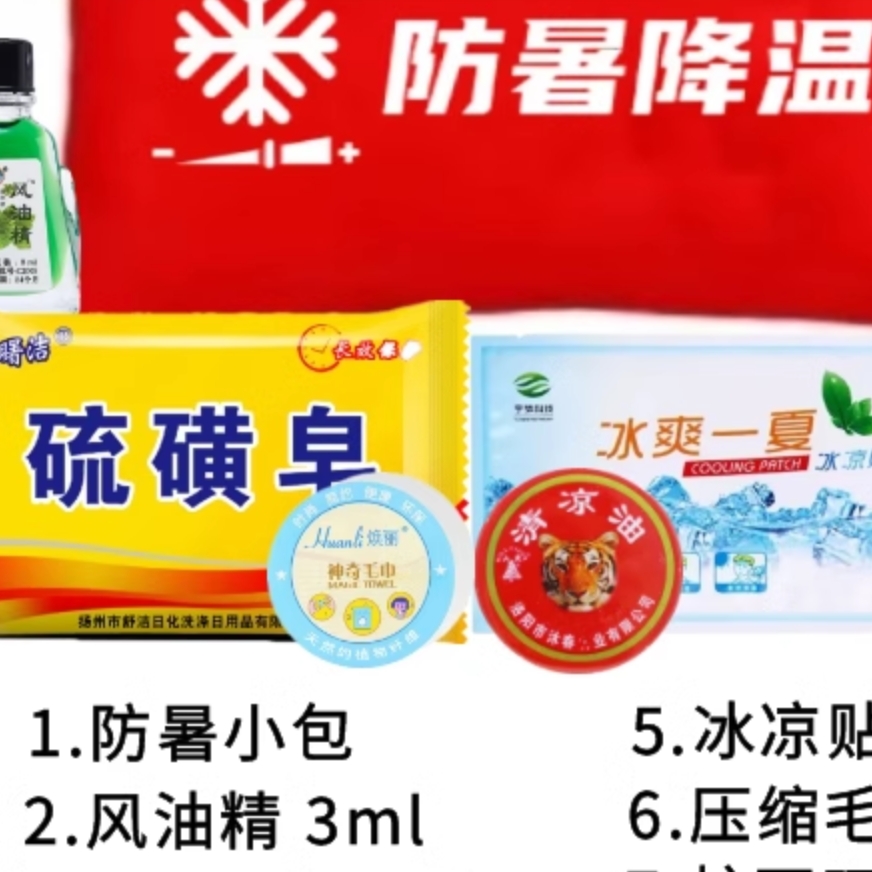 清凉包防暑降温7件套(免费设计)高清大图