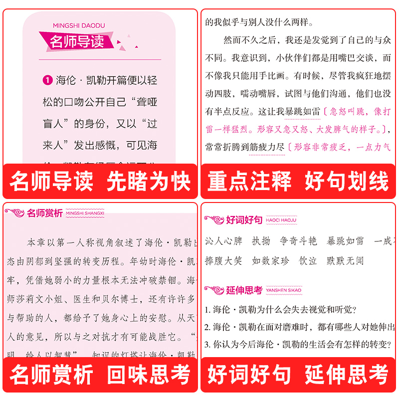 昆虫记 [正版]假如给我三天光明海伦凯勒著小学生版原著四年级五六年级七年级课外书必读阅读书籍三天的光明经典世界名著小说商高清大图