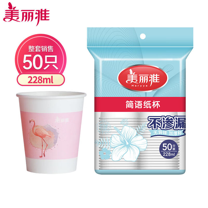 美丽雅 纸杯一次性加厚中号228ml*50只 办公商务家用茶饮料果汁田园杯子 81802