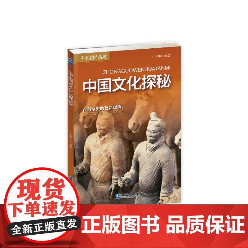 中国文化探秘高清大图