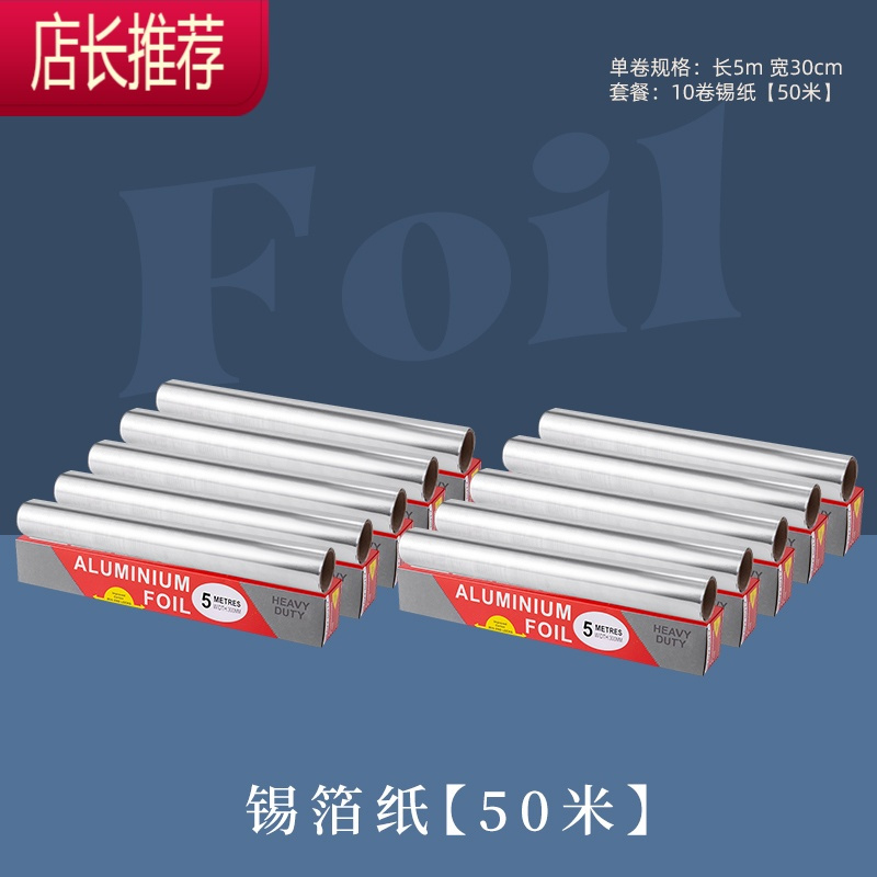 烤箱专用烘焙锡箔纸JING PING 50m烘焙纸