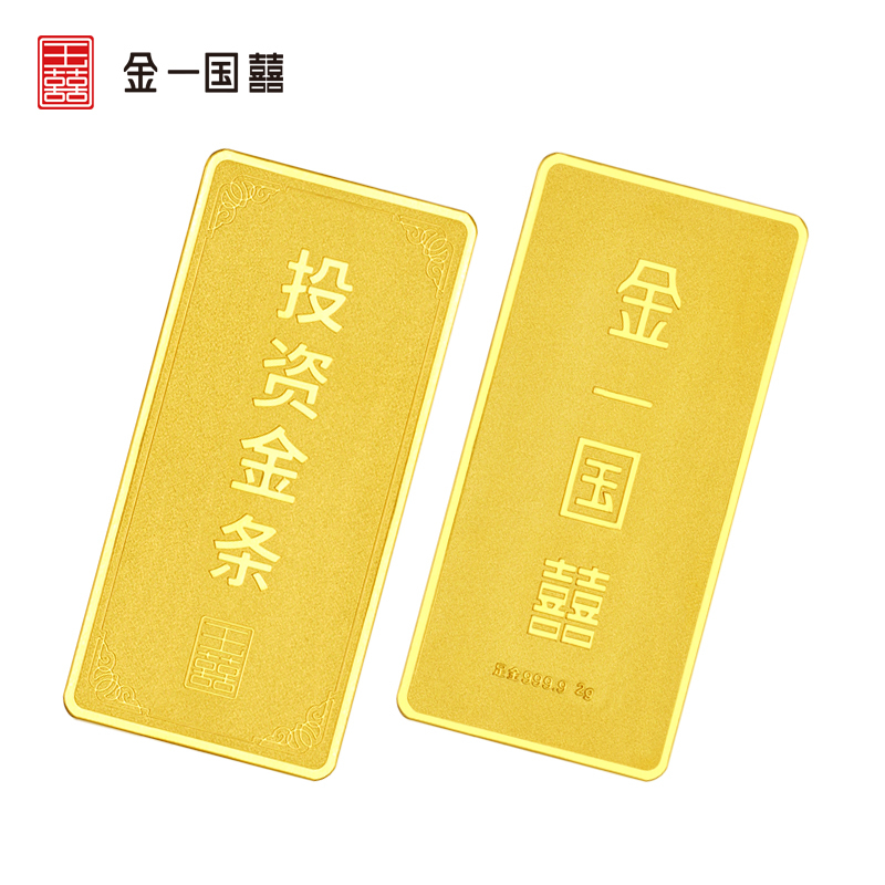(7天发货)金一国囍AU9999投资金条2克中国金砖金块2g黄金金条支持回购 投资收藏系列(计价) AGX001-2