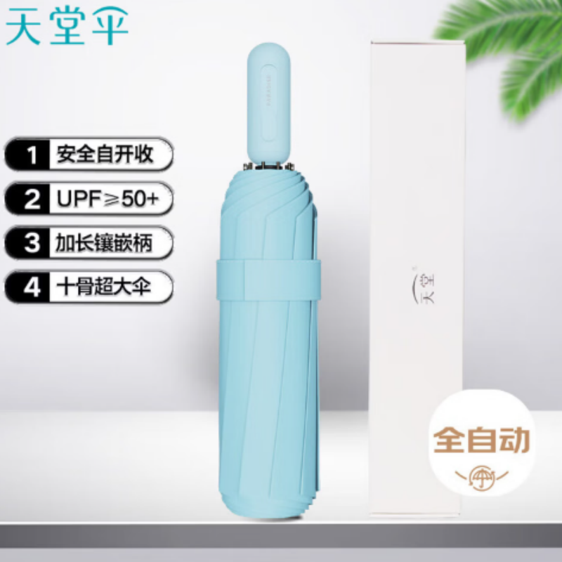 天堂全自动晴雨伞三折防回弹安全自开收伞10K伞下110CM加大加固防晒遮阳伞净空蓝高清大图